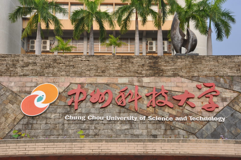 中州科技大學 台灣海外聯合招生委員會