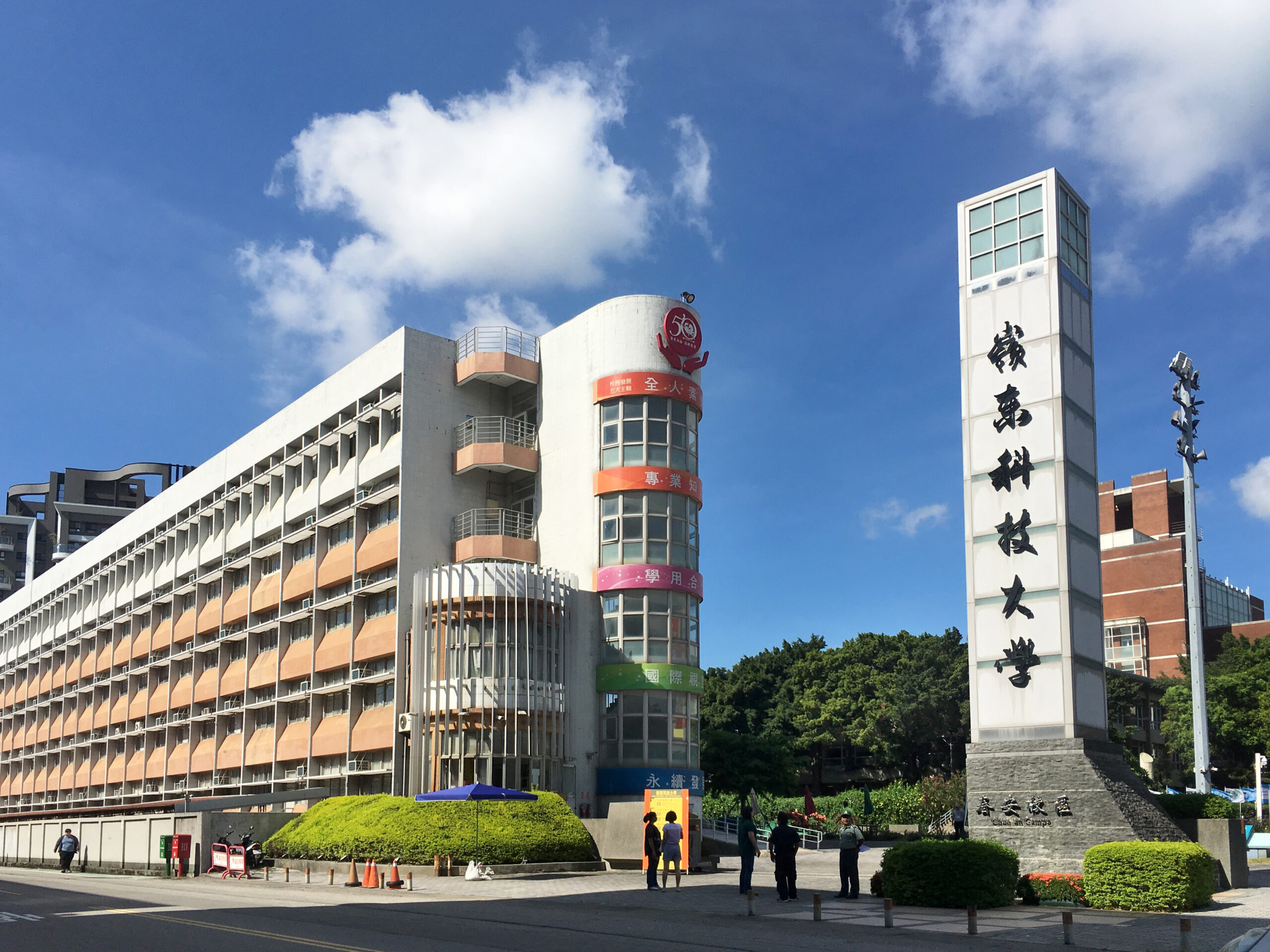 嶺東科技大學