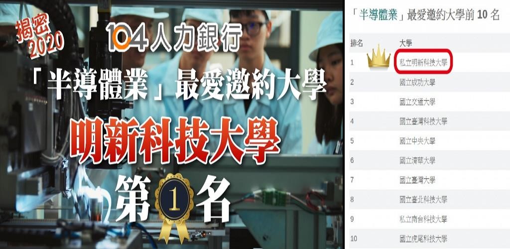 明新科大宣傳影片-半導體學院