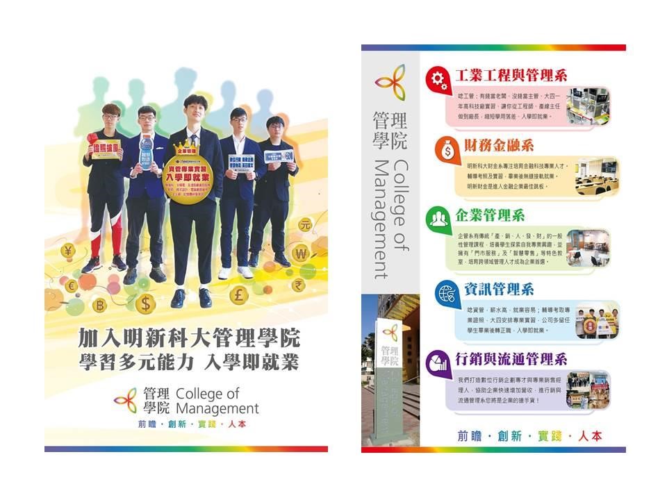 明新科大宣傳影片-管理學院