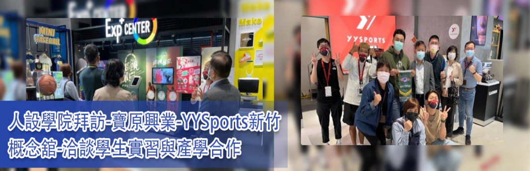 明新科大宣傳影片-人文與設計學院