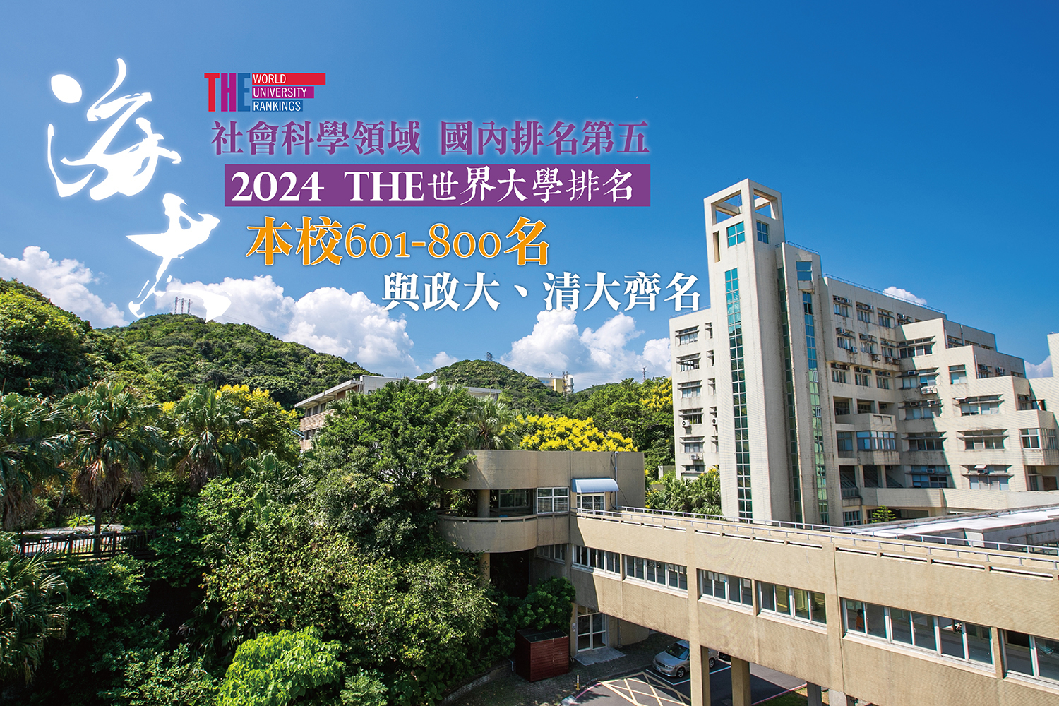 當海洋遇見人文社會科學