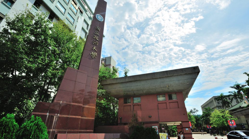 國立政治大學