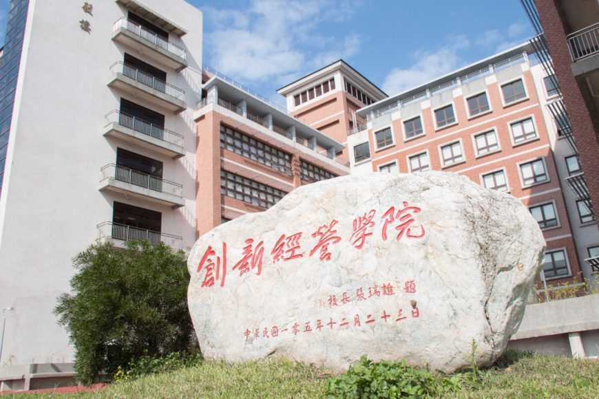 國立臺北商業大學