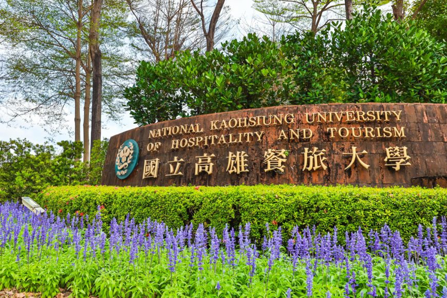 國立高雄餐旅大學