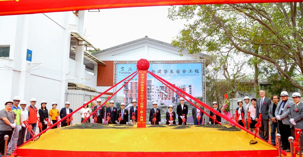 東海大學「新建學生宿舍」動土典禮 不畏少子化持續加碼建設