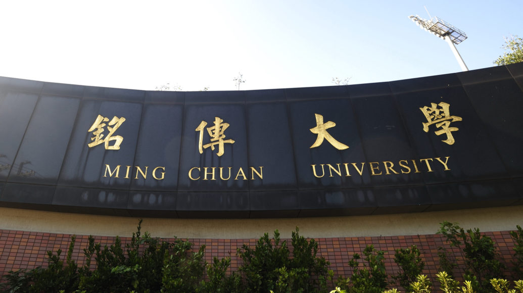 銘傳大學(桃園)