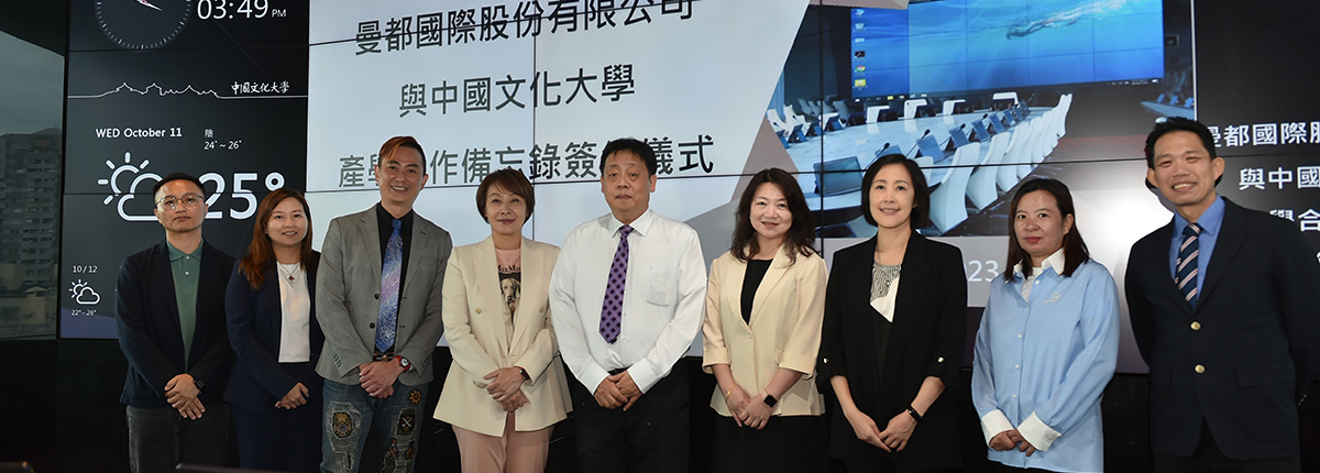 文化大學與台灣美髮第一品牌曼都美髮集團合作，進攻數位媒體市場