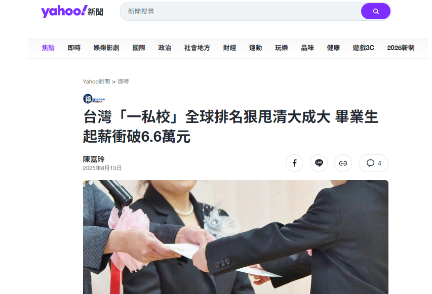 最新全球最佳大學排名！畢業起薪臺幣6.6萬起~